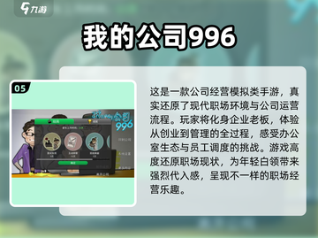🔥2024免费经营公司游戏推荐来了！💼🎮截图6