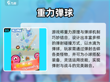 🎮弹弹弹TOP5！2025最火弹球游戏大揭秘💥截图6