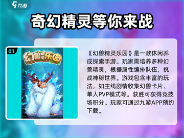 幻兽精灵乐园公测链接🔥抢先体验🎉截图2