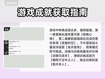 浪人崛起奖杯全解锁攻略🎮🔥截图9