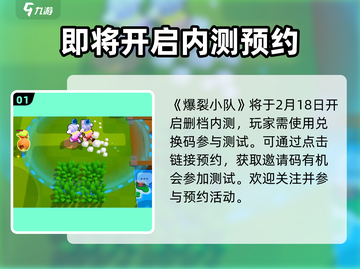 爆裂小队🔥安卓包下载渠道大揭秘！🎉截图2