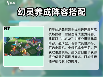 龙魂旅人🔥新手必看！极速上手攻略💎截图2
