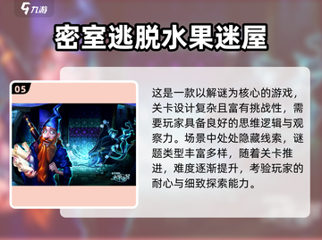 🔥2025密室逃脱TOP榜！惊悚解谜全攻略✨截图6