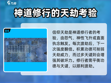 了不起的修仙模拟器🔥神国开辟玩法详解来啦！截图5