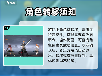 《境界刀鸣》角色竟能转移？🔥截图2