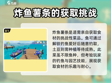 心动小镇🔥炸鱼薯条制作秘籍🎉超简单！截图2