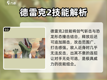 航海王热血航线🔥德雷克超强解析来啦！截图4