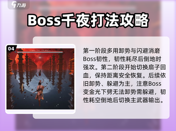 燕云十六声千夜打法🔥超简单技巧分享！游戏技巧⚡截图5