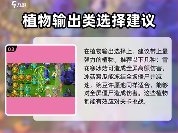 植物大战僵尸杂交版51关🔥超简单通关秘籍！🎉截图4