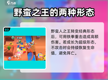 爆裂小队🔥野蛮人之王技能超详解来啦！截图4