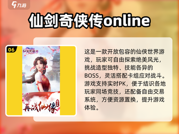🔥2025仙剑奇侠传手游TOP榜✨截图7