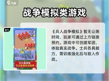 兵人战争模拟🔥公测时间曝光，等你来战！截图2