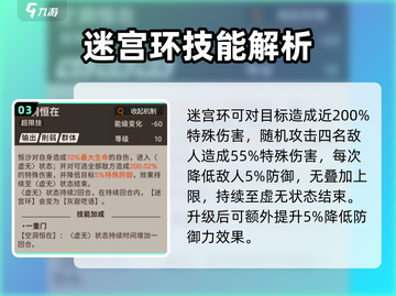 新月同行恒沙🔥角色技能全解析！💥截图4