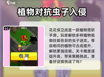 花花保卫战🎉公测时间曝光，速来围观！截图3