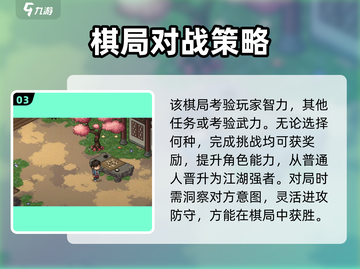 大侠立志传🔥琳琅棋局触发攻略✨带你轻松通关！截图4