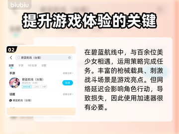 碧蓝航线台服必用加速器🎉下载链接分享！截图3