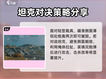 三角洲行动手游🔥坦克全面解析，战力爆表不容错过！截图5