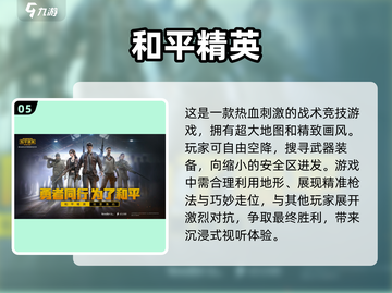 🔥2024十大手游排行🌟你玩过几个？截图6