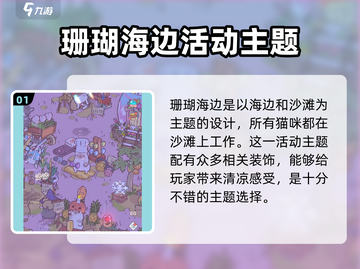 猫咪还是汤？🔥《猫咪咖啡厅》主题大揭秘！🐱截图2