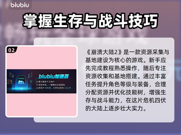 崩溃大陆2下载慢？这个🚀加速器搞定！截图3