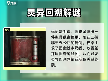🎮纸嫁衣8全攻略！千子树通关秘籍大公开✨截图5