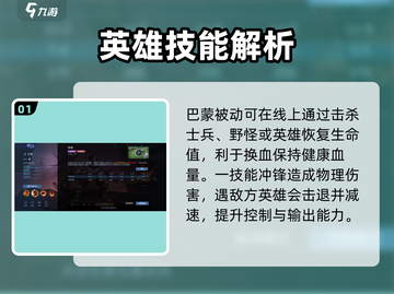 决胜巅峰！巴蒙技能超详解🔥游戏党必看！截图2