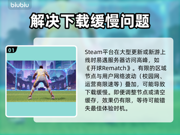 开球Rematch下载慢？这个加速器🔥让你秒下游戏！🎮🚀截图2