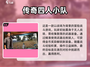 🔥2025最🔥四人小队手游推荐🎉玩到停不下来！截图5