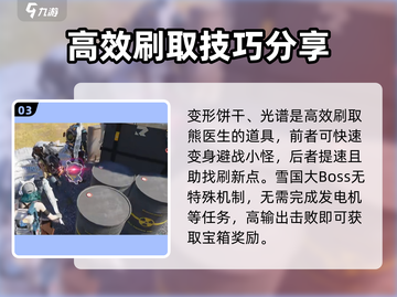 七日世界🔥熊医生全面介绍来啦！🎮截图4