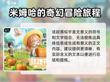 米姆米姆哈🔥超有趣游戏玩法大揭秘！🎮截图2