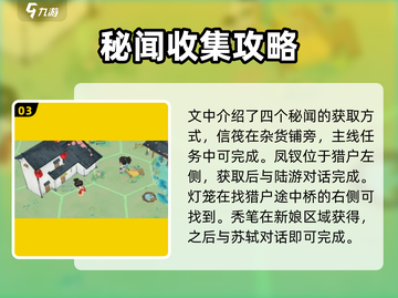 淡墨水云乡苏轼秘境全流程攻略🌟带你玩转游戏🔥截图4