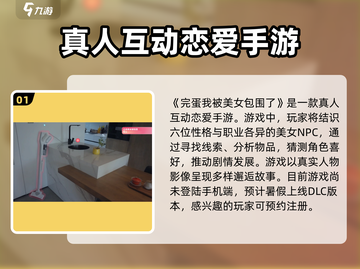 🔥完蛋我被美女包围了手游上线啦🎉游戏体验超赞💥截图2