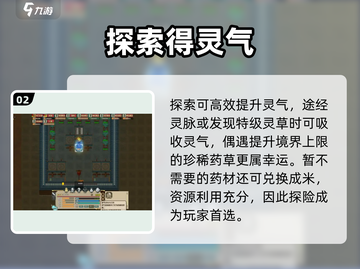 了不起的修仙模拟器🔥灵气飙升秘籍截图3