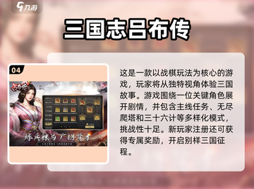 🔥2025最🔥三国策略手游排行榜🚀单机玩家必看！截图5
