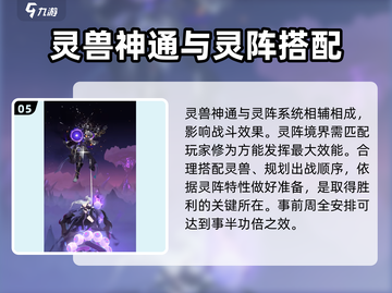 问剑长生灵界神通玩法🔥超全攻略来啦！截图6