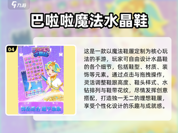 ✨2025必玩！巴啦啦小魔仙手游大合集💥截图5