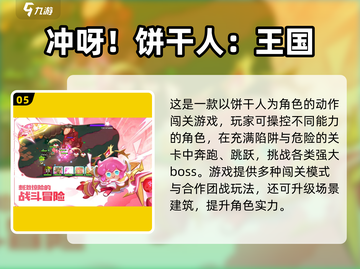 🎉儿童节手游推荐2025｜小学生最爱游戏清单来袭！截图6