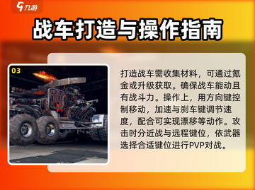 创世战车🔥新手必看！玩转攻略全在这截图4
