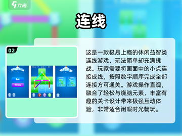 🔥2025最火三点连线游戏合集！🎮✨截图3