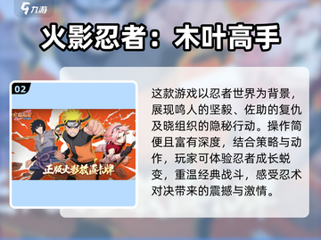 🔥2025年必玩！多人联机火影游戏大全✨截图3