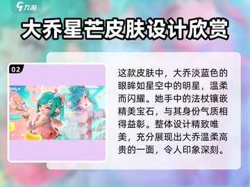 王者荣耀✨：元梦之星大乔皮肤获取方法大揭秘！截图3