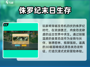 🦖2025必玩侏罗纪游戏TOP5🔥截图5