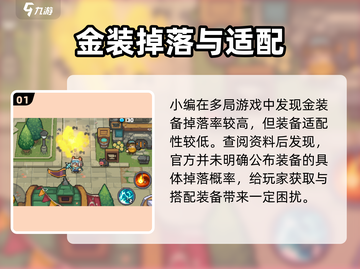《元气骑士前传装备爆率揭秘！🎮》截图2