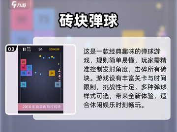 2025必玩🔥弹球游戏大揭秘！👇截图4