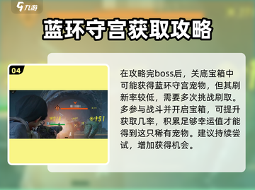 破碎之地🔥蓝环守宫位置及获取攻略🎉截图5