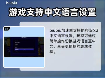 地痞街区2🔥超简单中文设置方法！🎉截图2