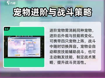 巴风特之怒手游🔥宠物玩法大全，助你战力飙升！截图5