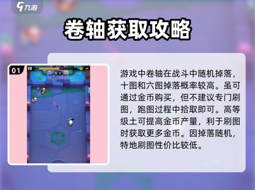 弓箭传说2🔥卷轴获取全攻略✨截图2