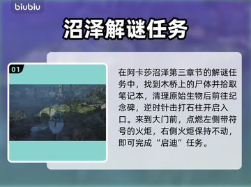 🔥《地狱即我们》启迪任务全攻略✨截图2