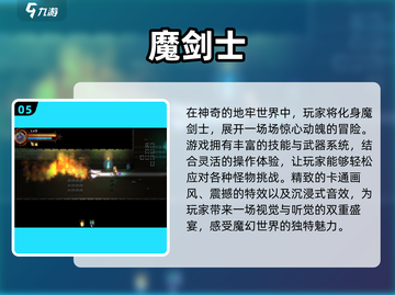 🔥2025最受欢迎魔剑游戏免费下载合集🎮前十名等你来战！截图6